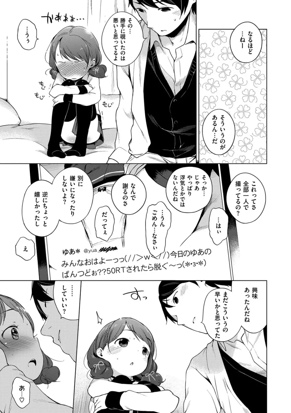 おんなのこぱーてぃー。 Page.262