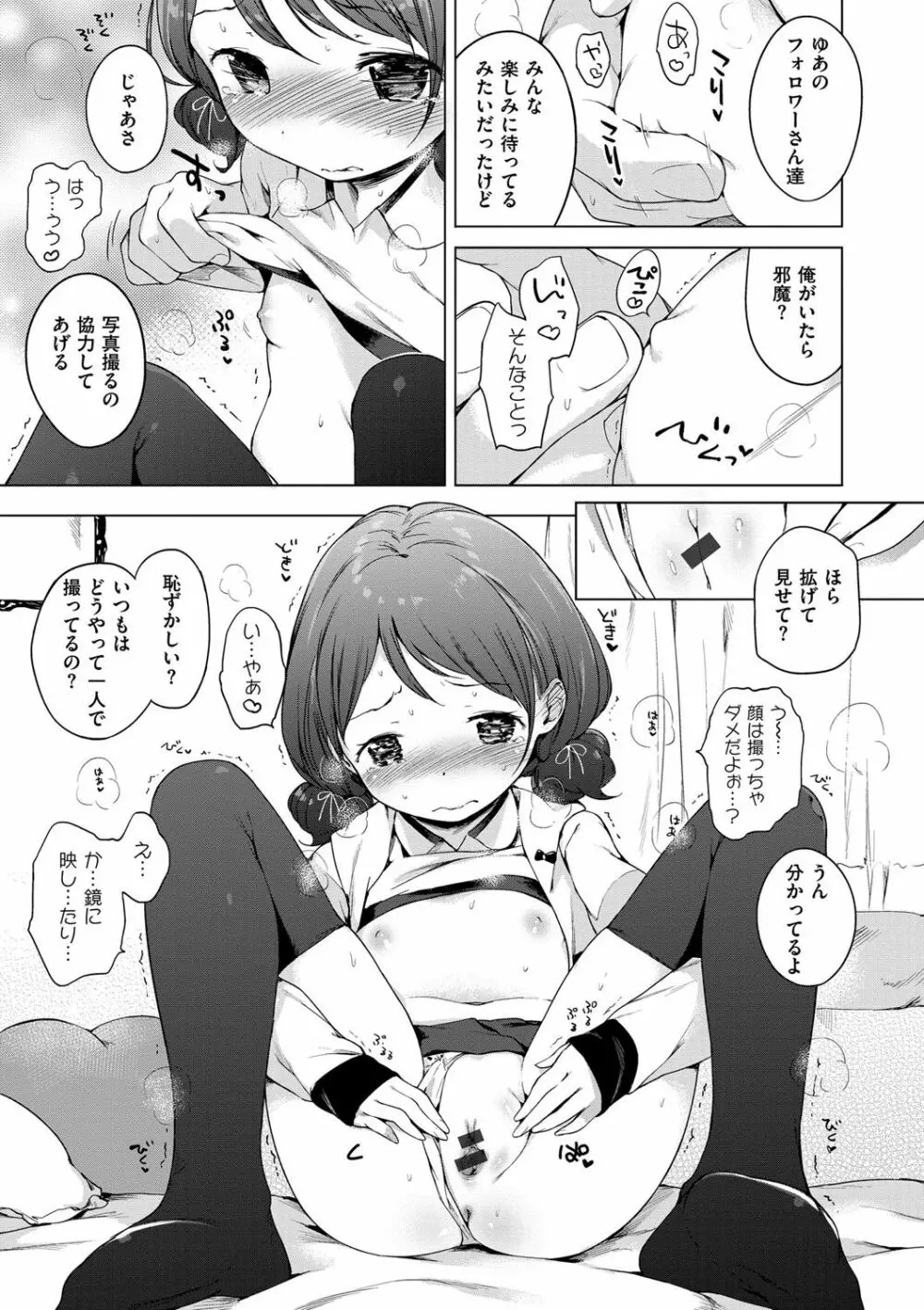 おんなのこぱーてぃー。 Page.264