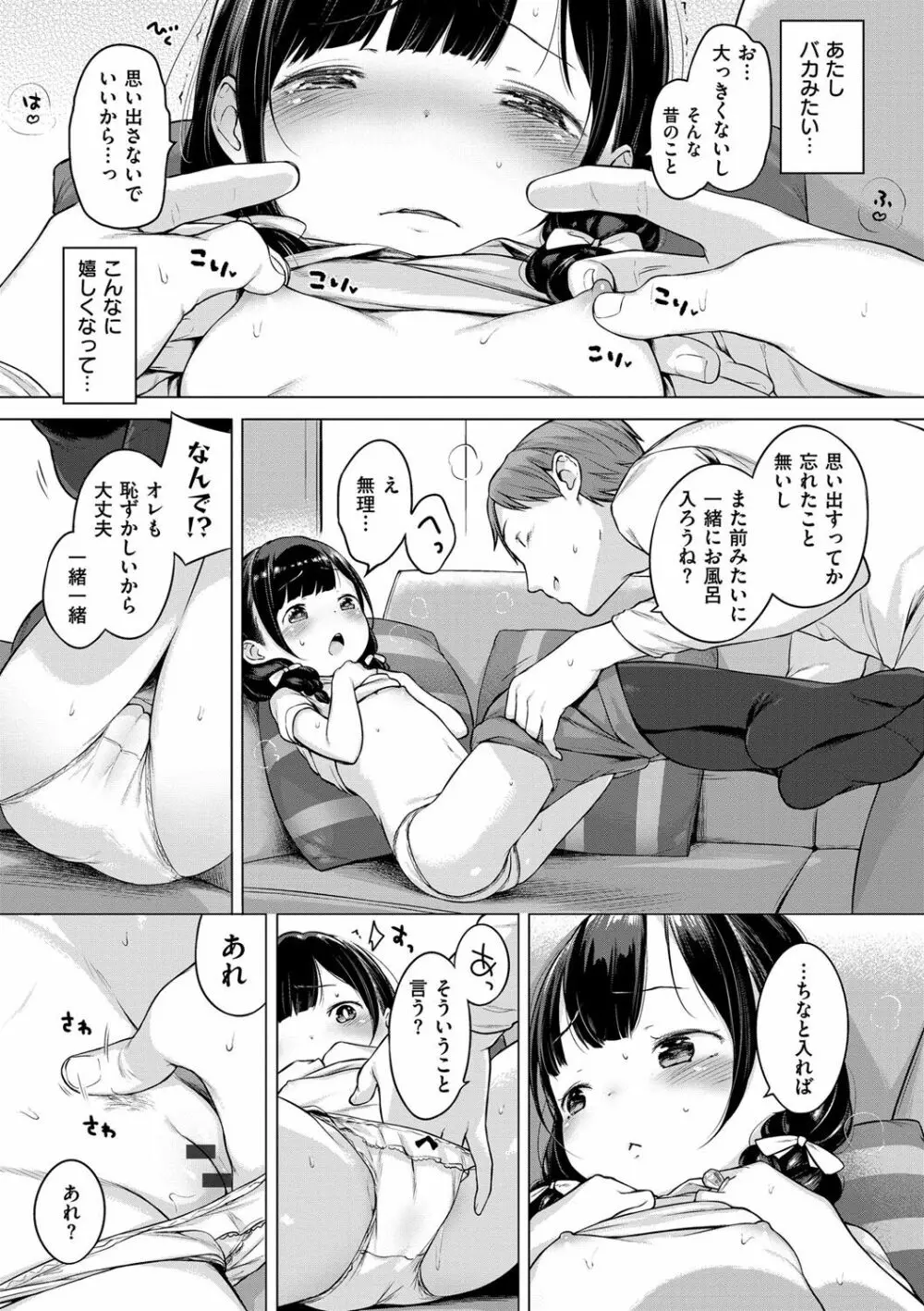 おんなのこぱーてぃー。 Page.28