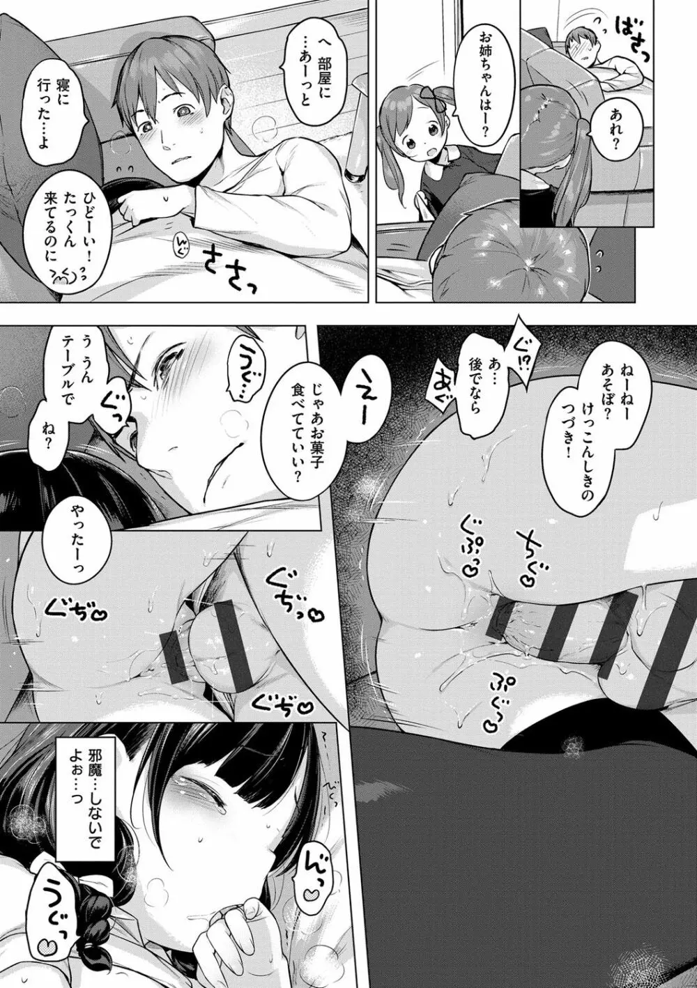 おんなのこぱーてぃー。 Page.34