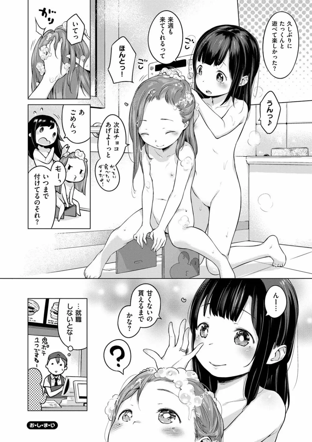 おんなのこぱーてぃー。 Page.41