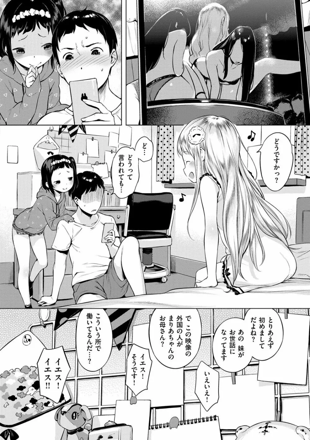 おんなのこぱーてぃー。 Page.43