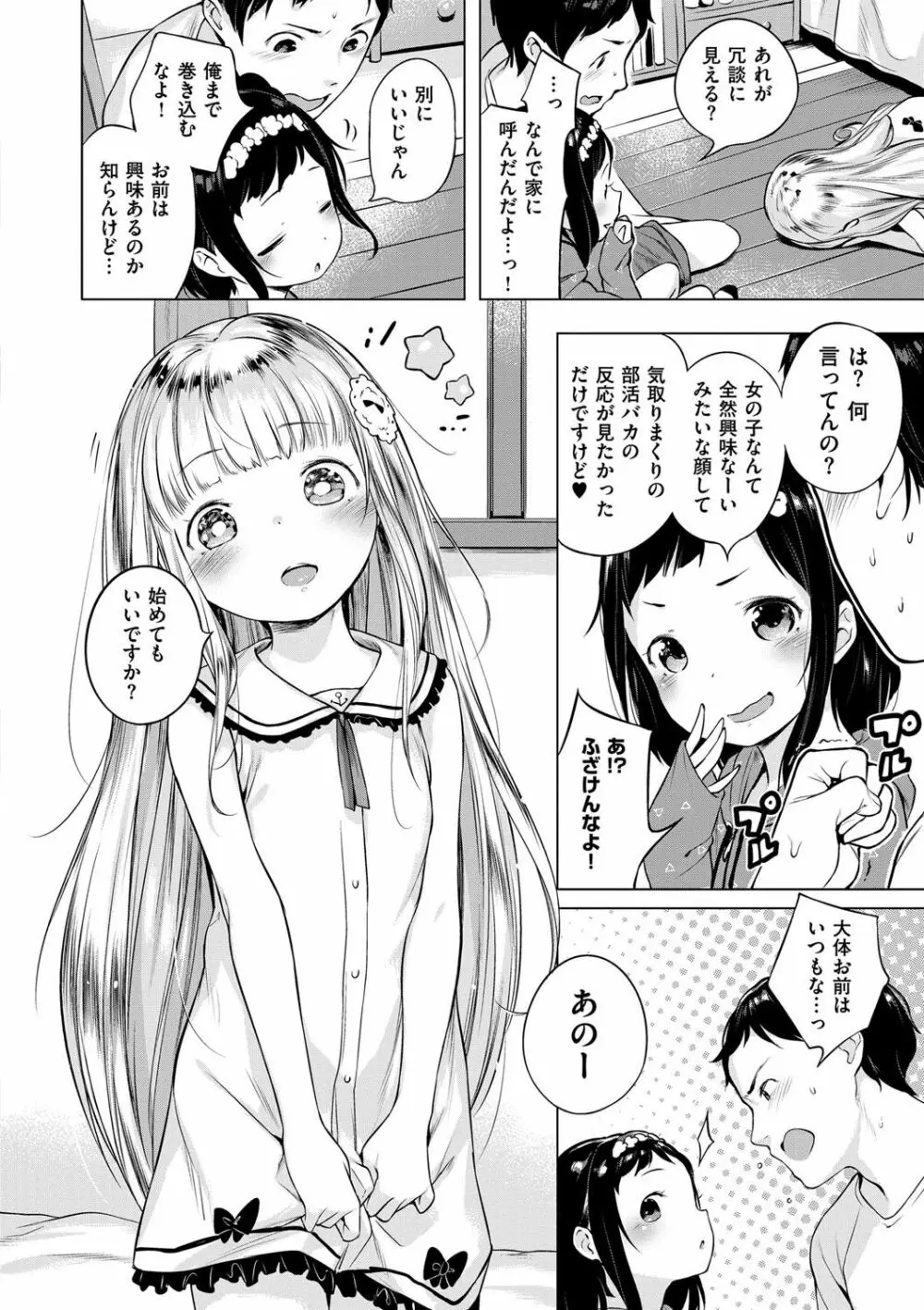 おんなのこぱーてぃー。 Page.47