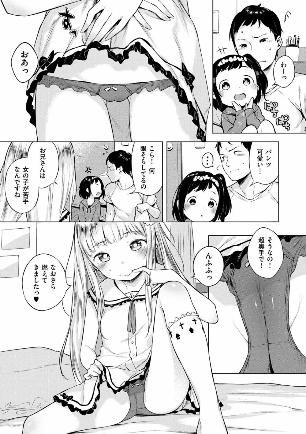 おんなのこぱーてぃー。 Page.48