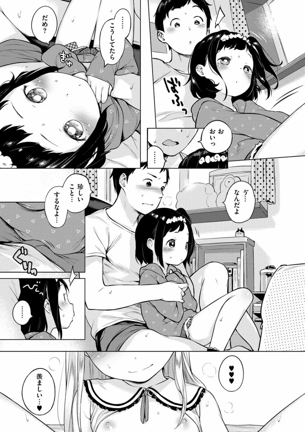 おんなのこぱーてぃー。 Page.52