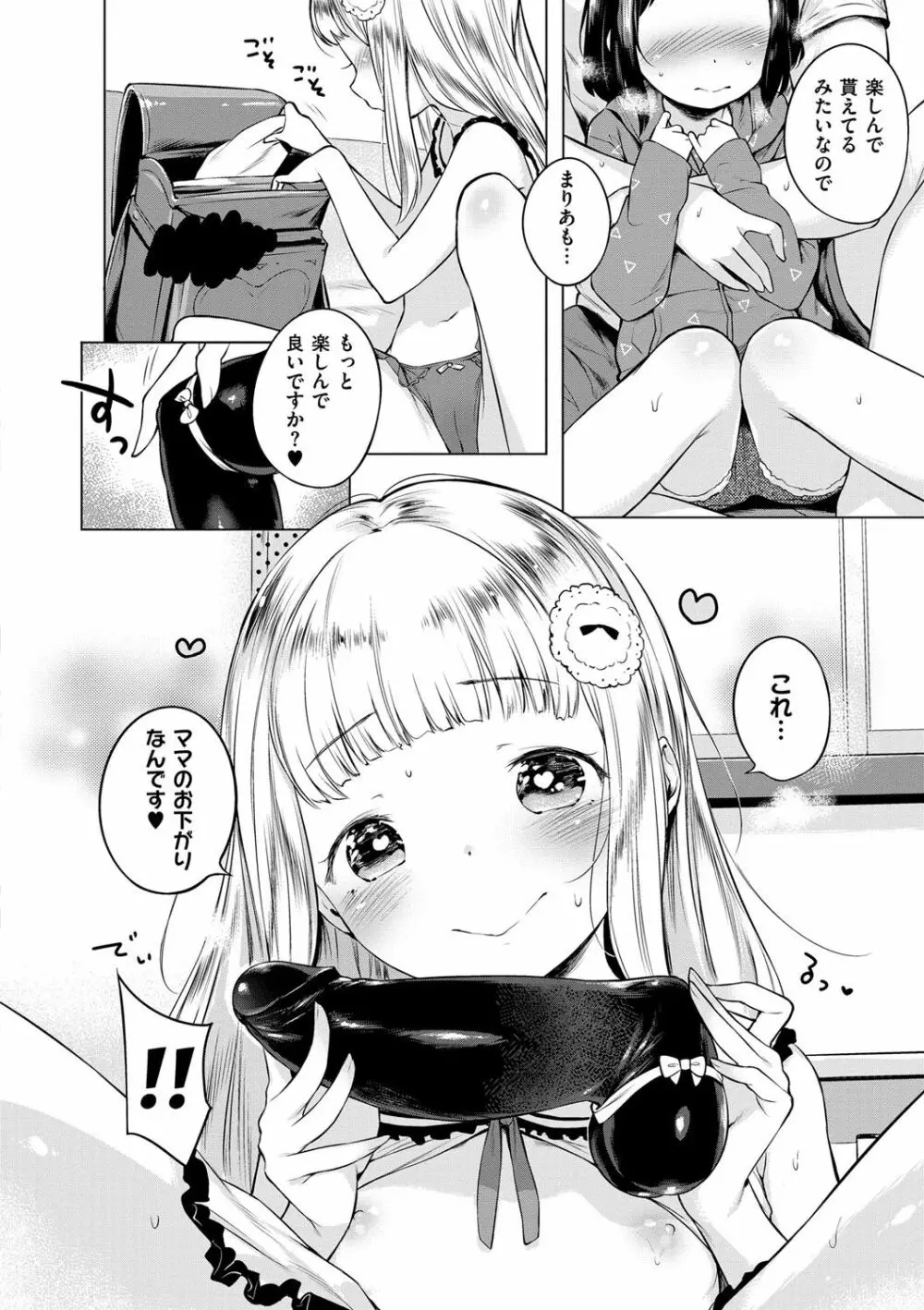 おんなのこぱーてぃー。 Page.53