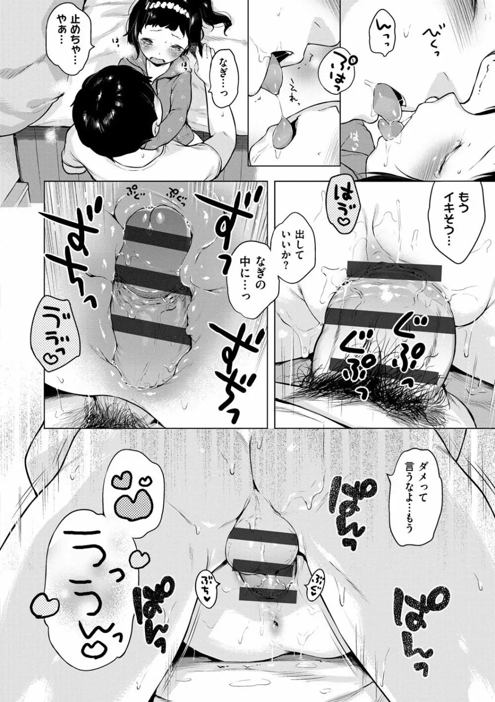 おんなのこぱーてぃー。 Page.67