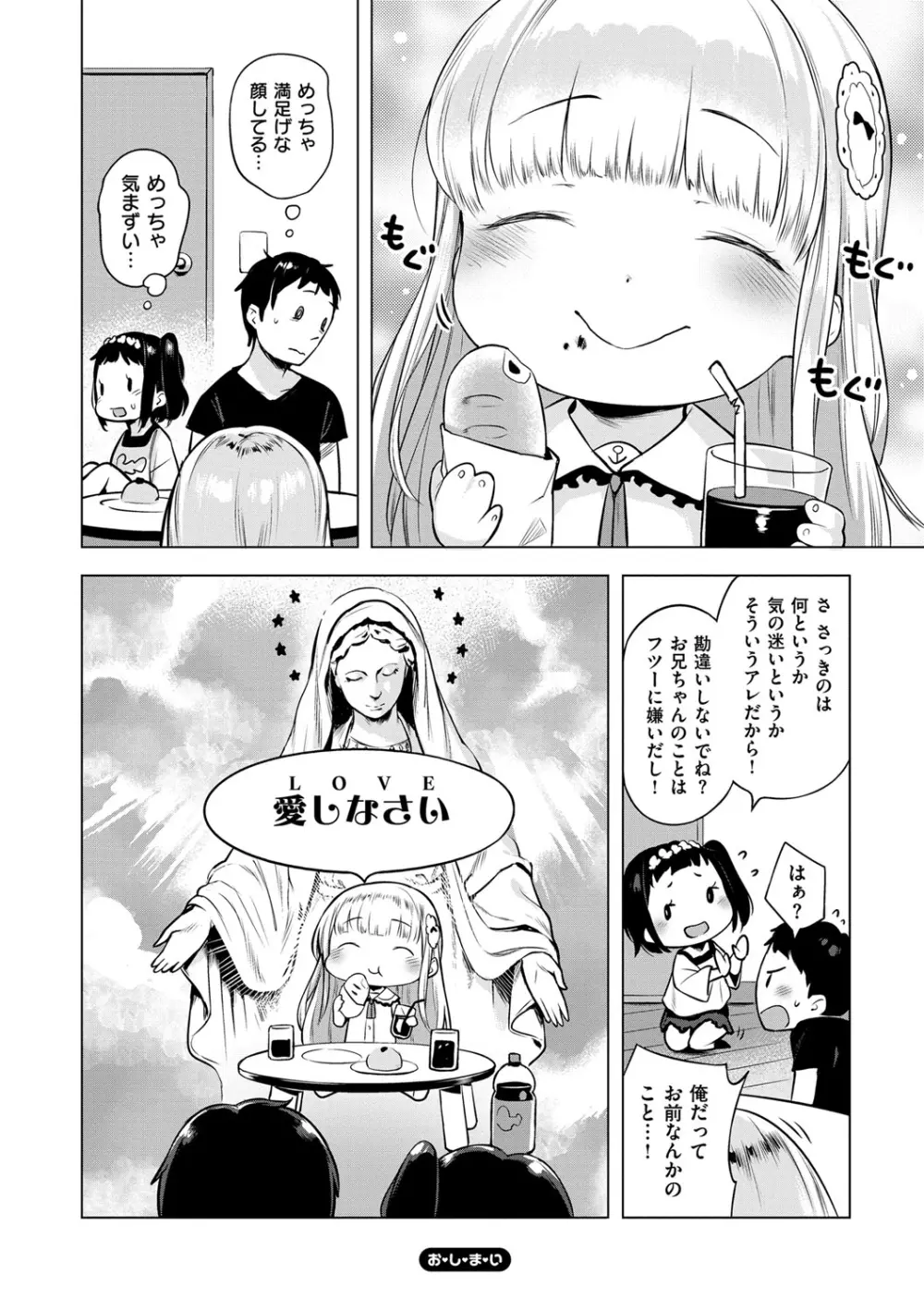 おんなのこぱーてぃー。 Page.71