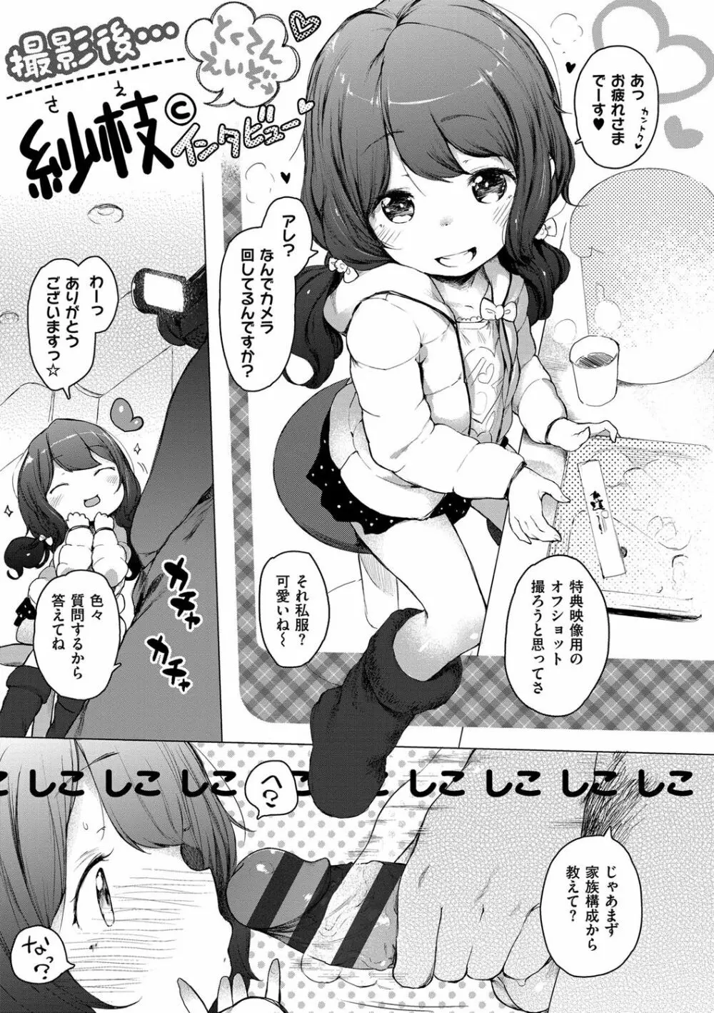 おんなのこぱーてぃー。 Page.78