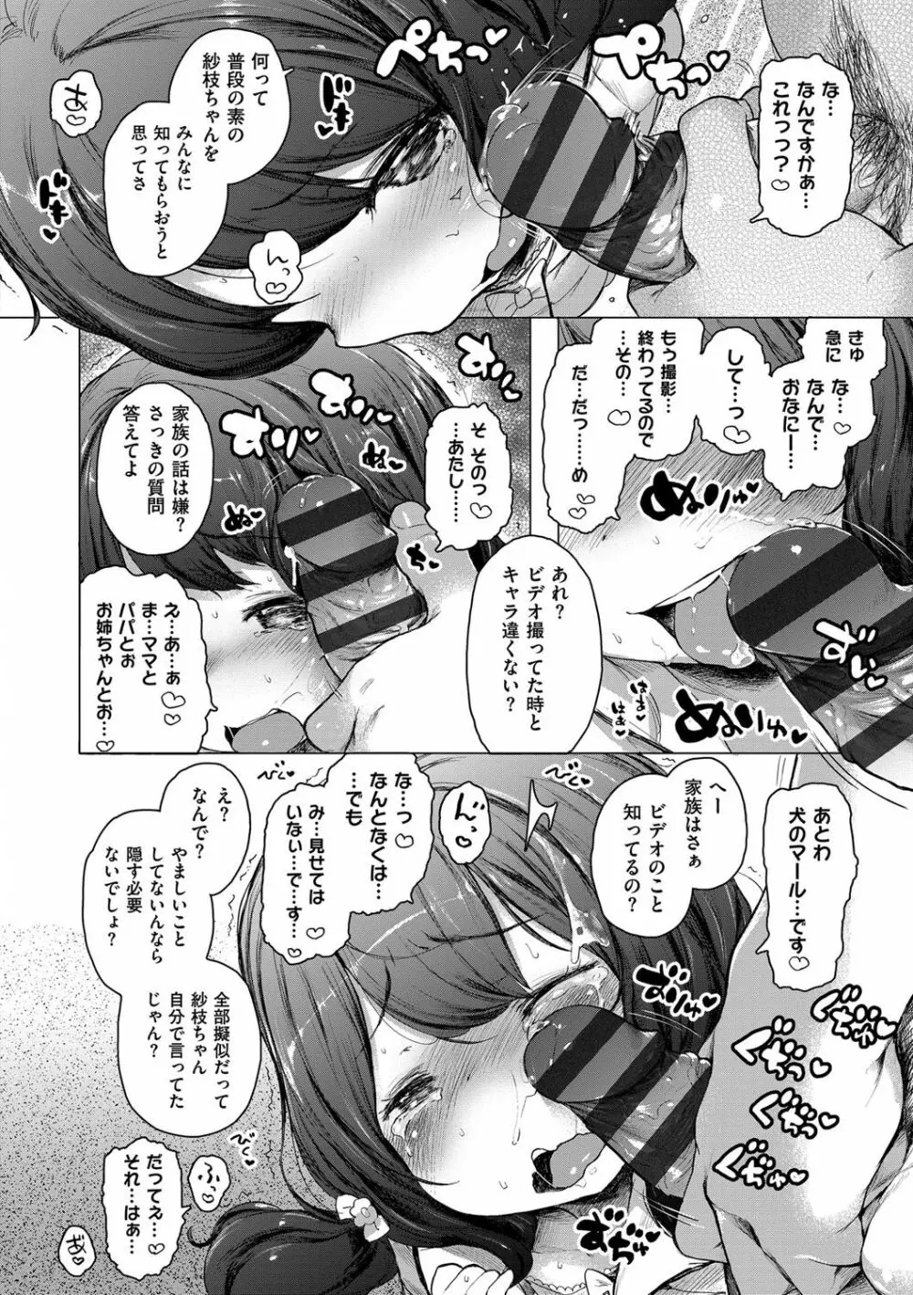 おんなのこぱーてぃー。 Page.79