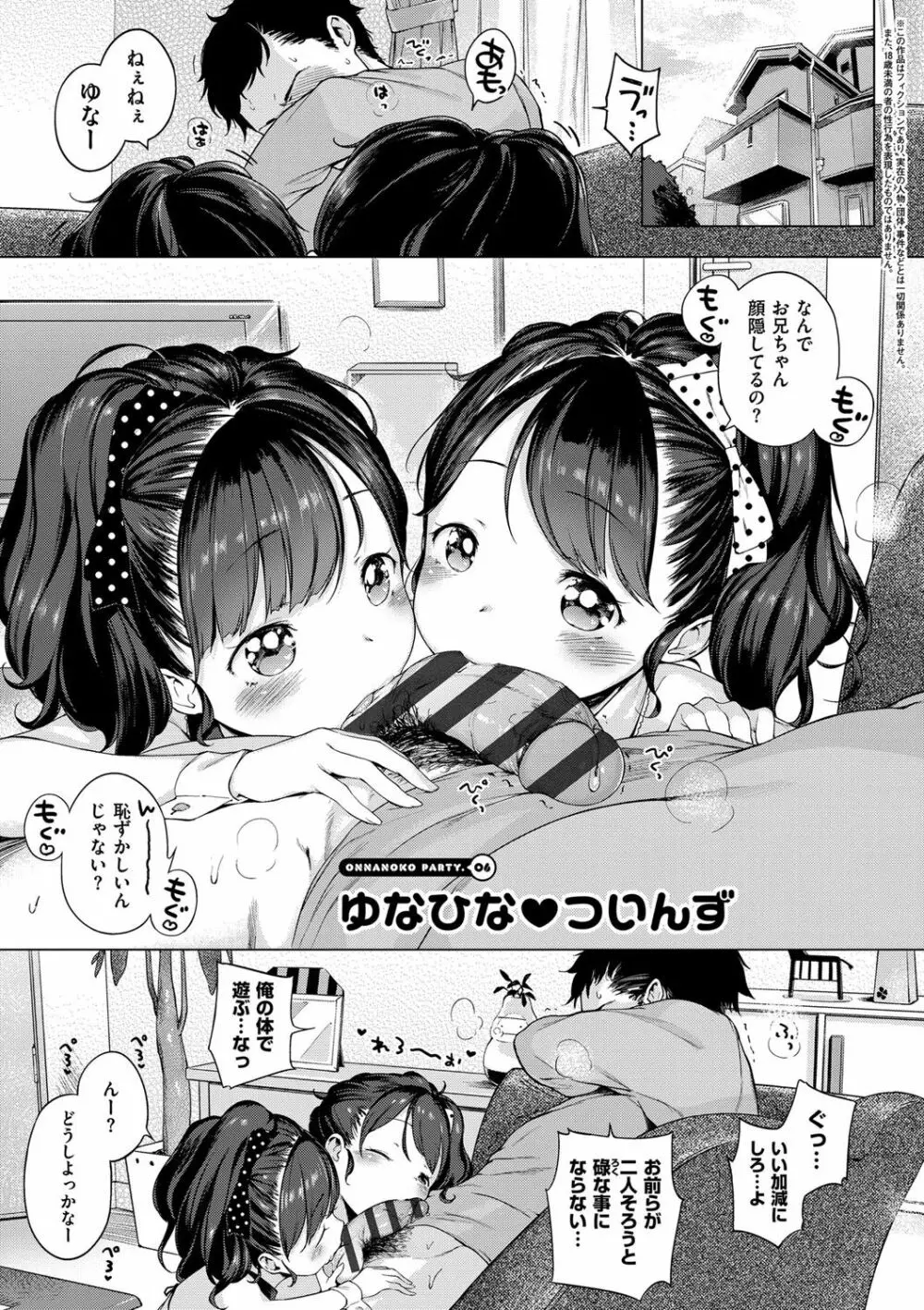 おんなのこぱーてぃー。 Page.82