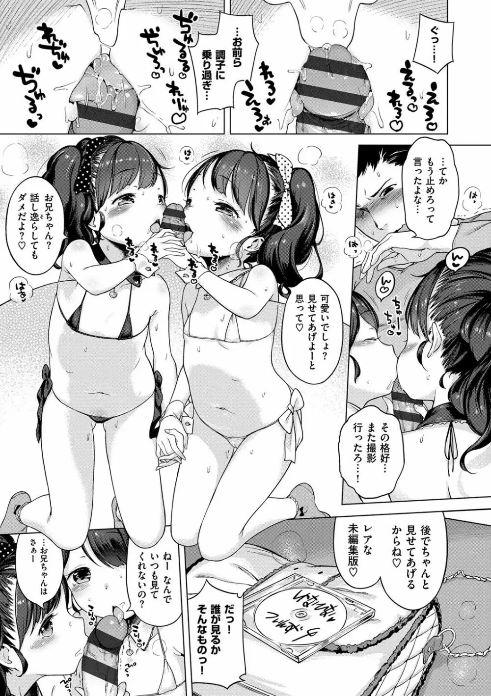 おんなのこぱーてぃー。 Page.86