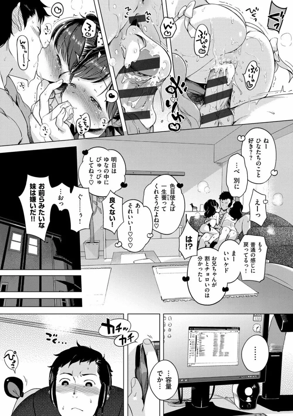 おんなのこぱーてぃー。 Page.96