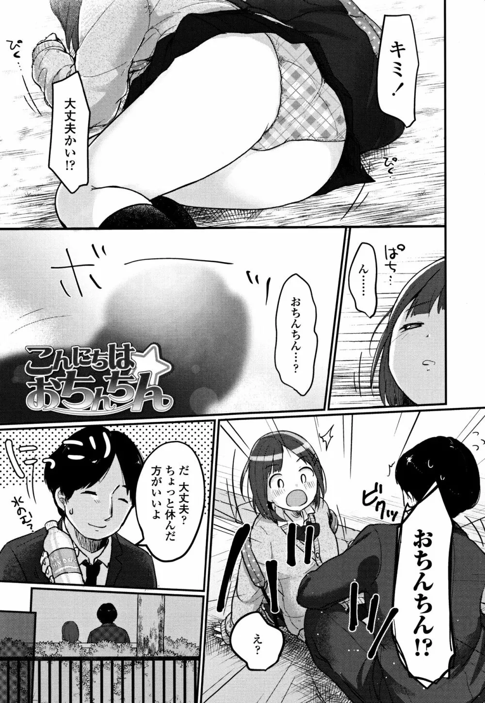 ちゅうくらいがすき♡ Page.116