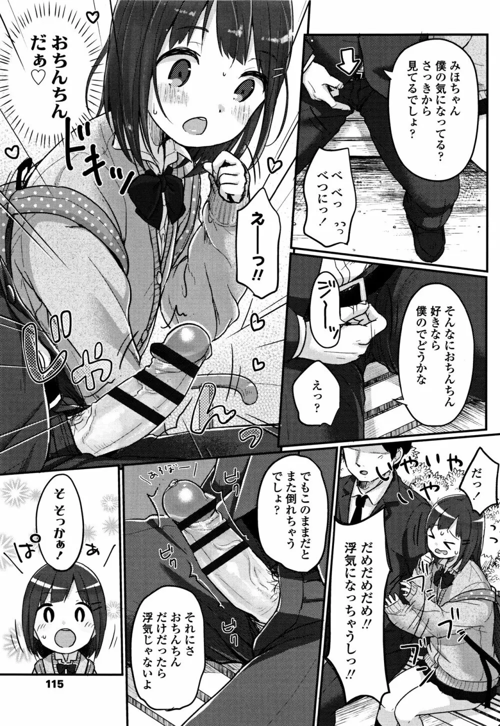 ちゅうくらいがすき♡ Page.118