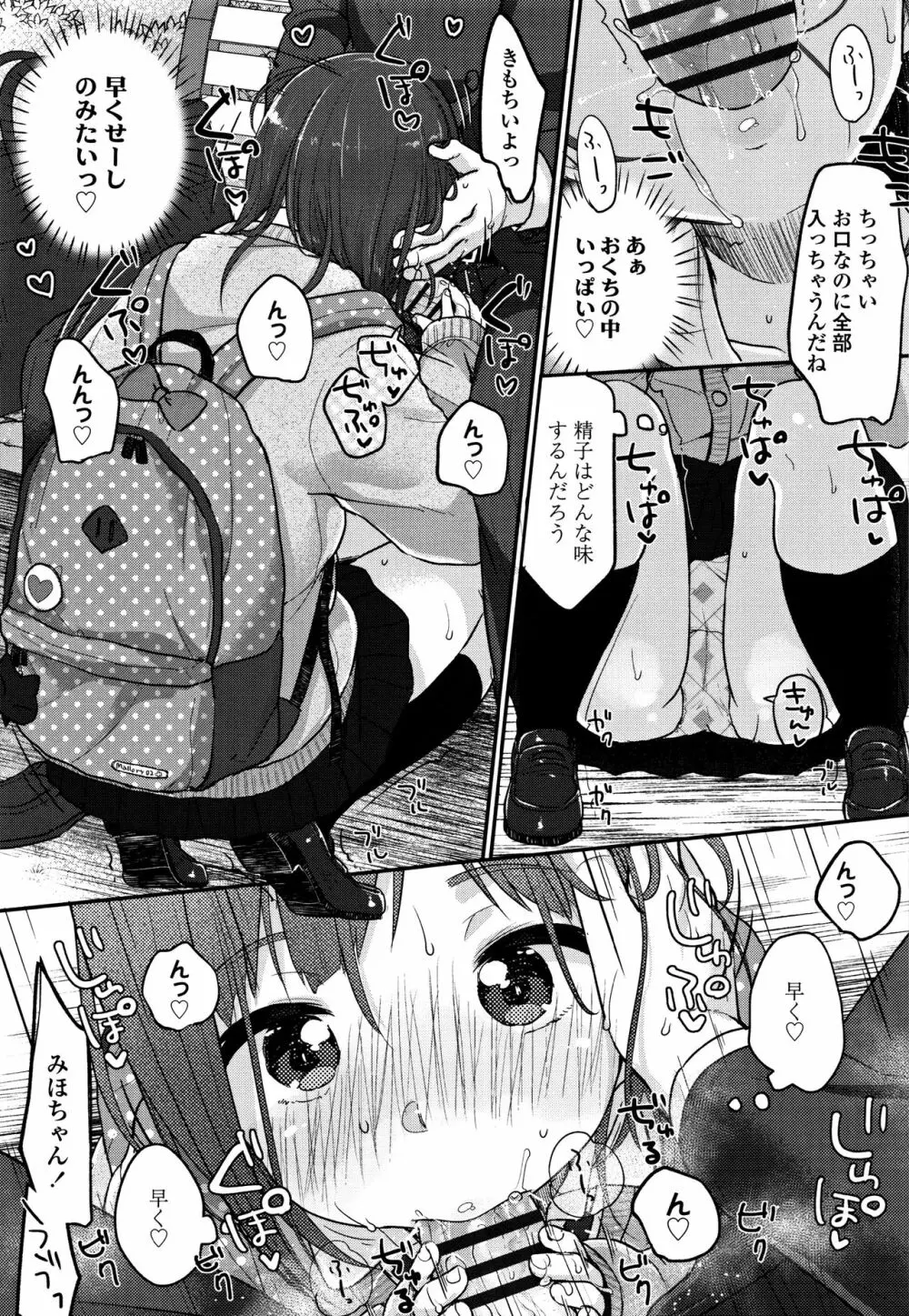 ちゅうくらいがすき♡ Page.120