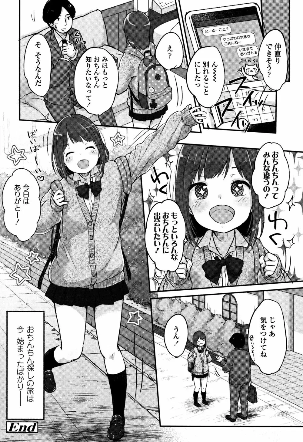 ちゅうくらいがすき♡ Page.137