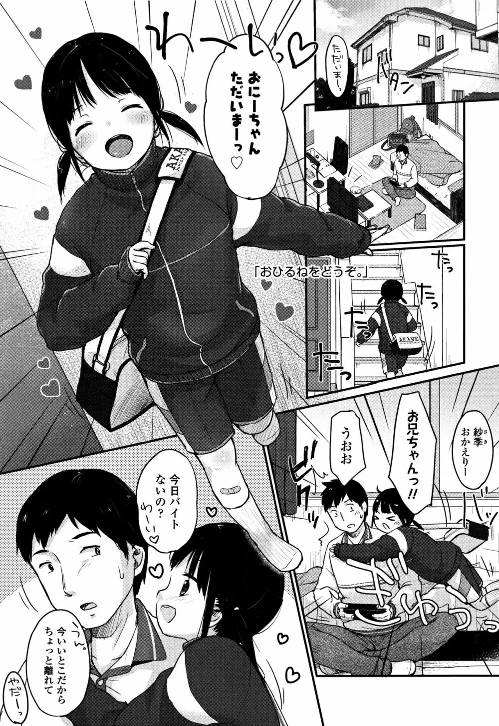 ちゅうくらいがすき♡ Page.138