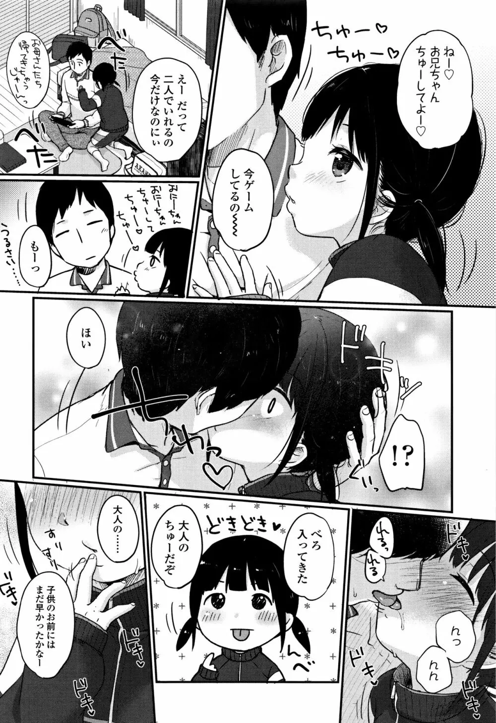 ちゅうくらいがすき♡ Page.139