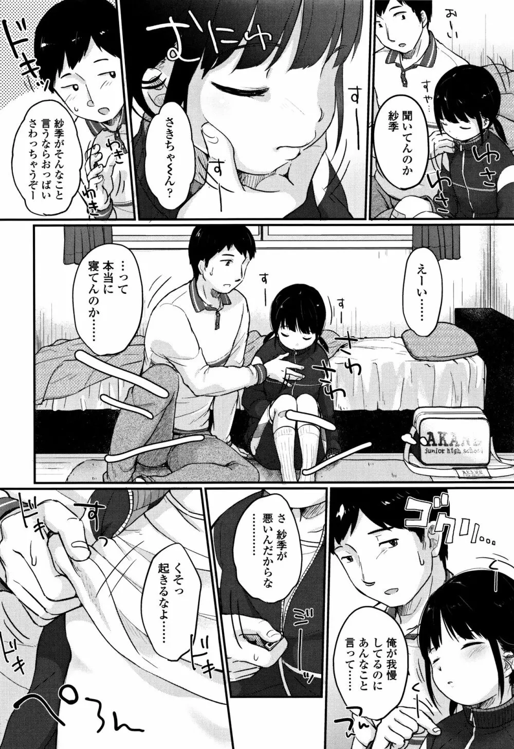 ちゅうくらいがすき♡ Page.141