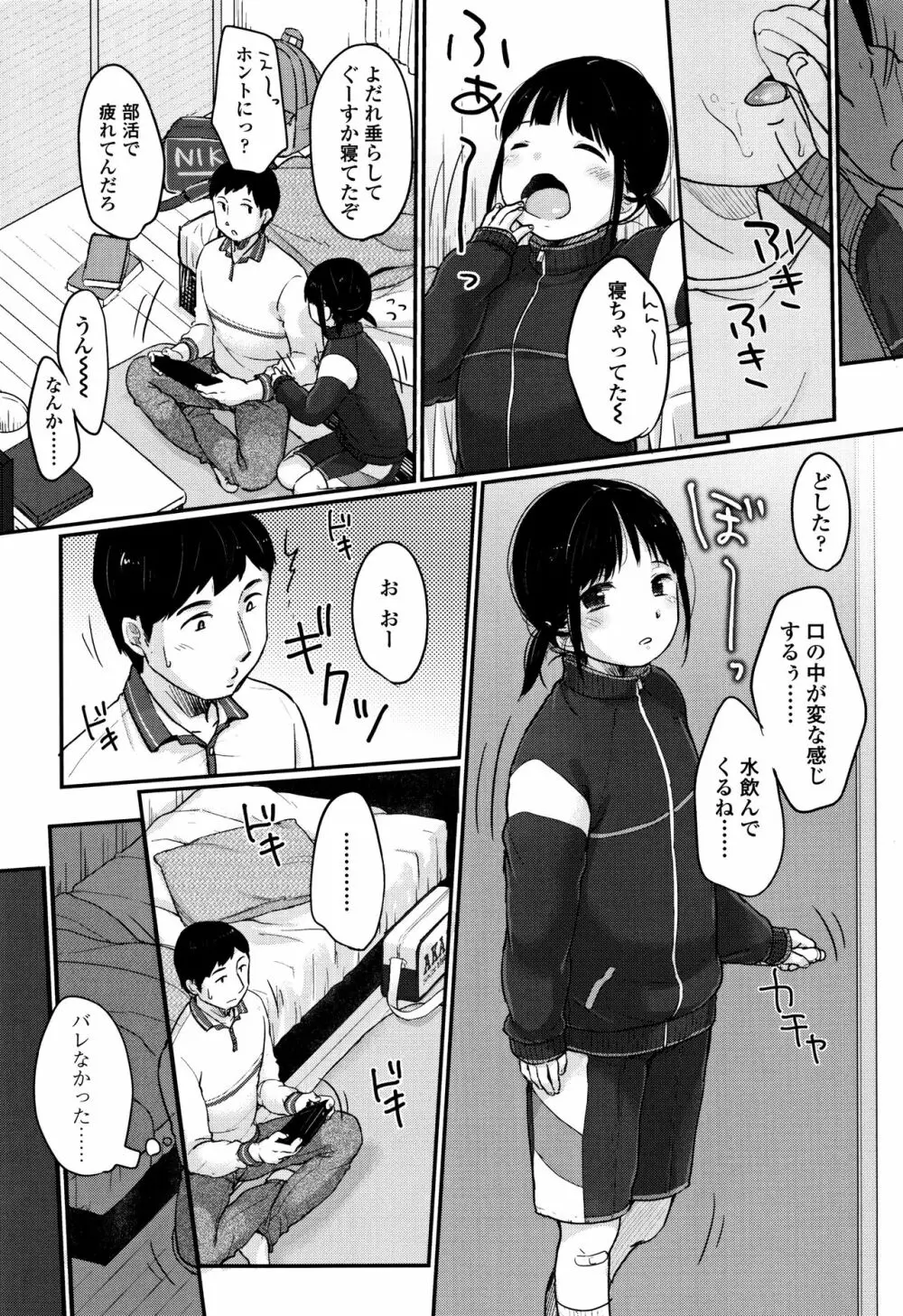 ちゅうくらいがすき♡ Page.147