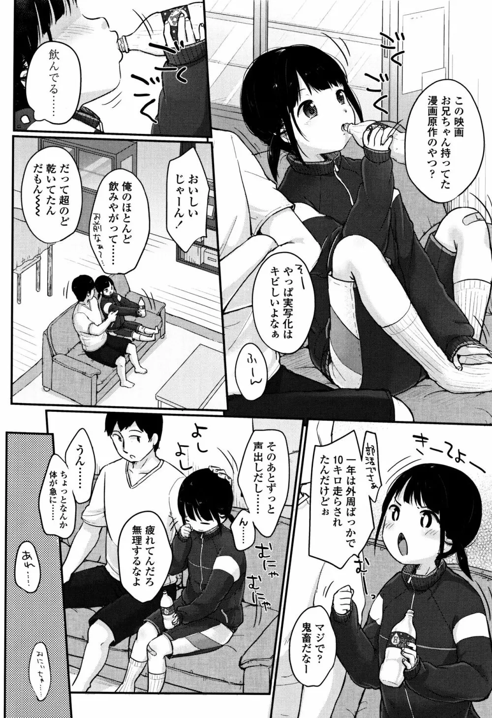 ちゅうくらいがすき♡ Page.149