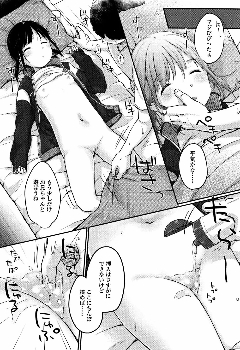 ちゅうくらいがすき♡ Page.158