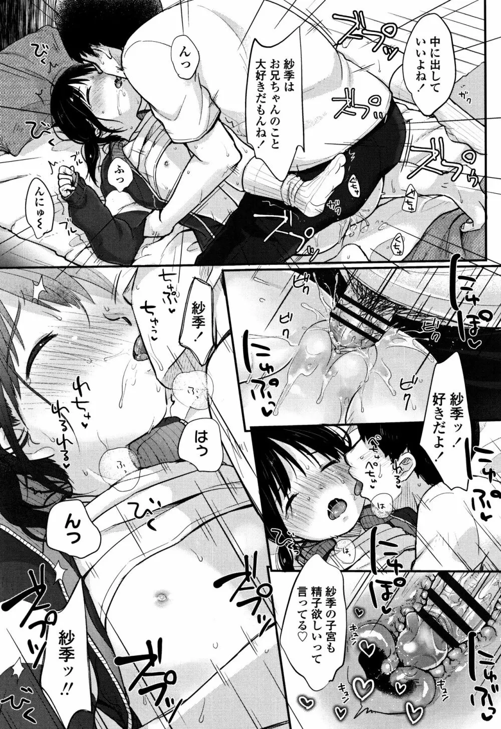 ちゅうくらいがすき♡ Page.166