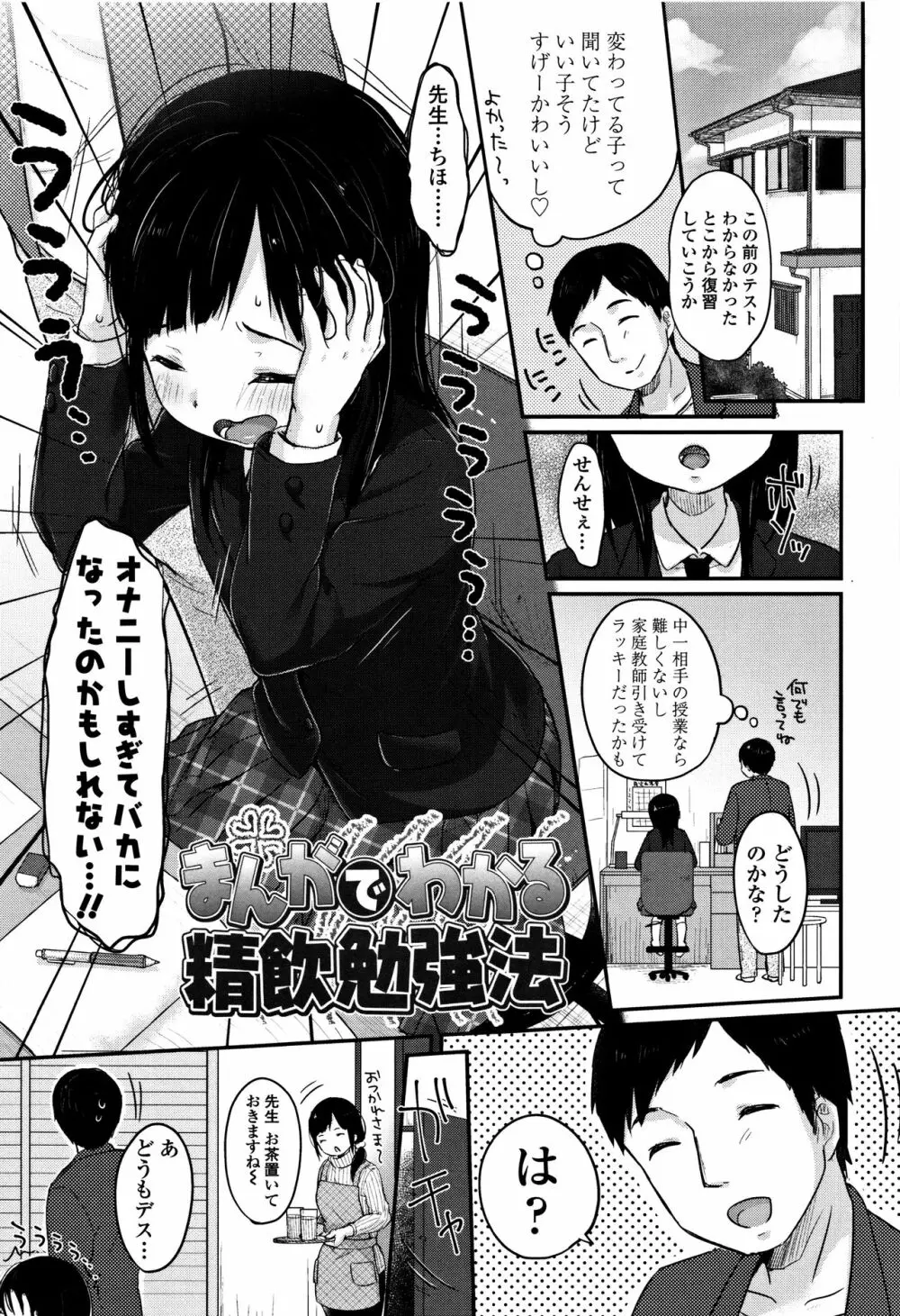 ちゅうくらいがすき♡ Page.170