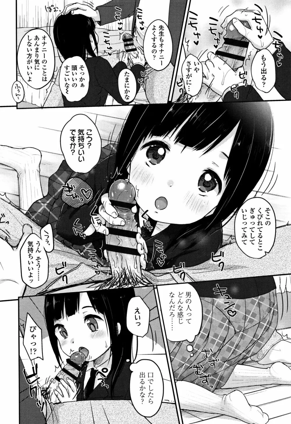 ちゅうくらいがすき♡ Page.173