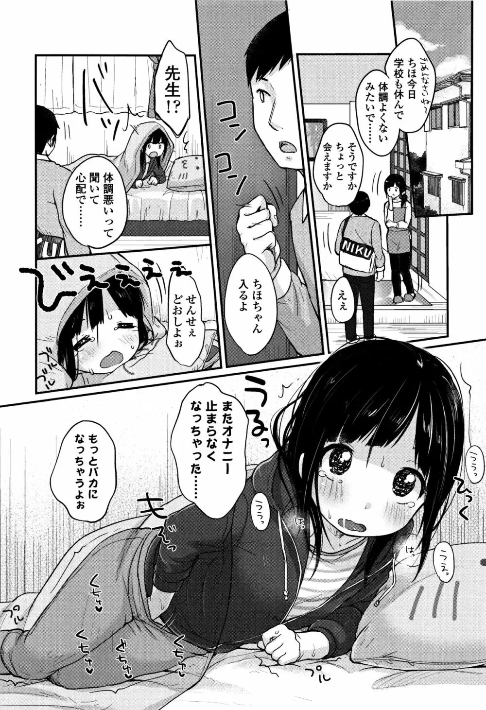 ちゅうくらいがすき♡ Page.181