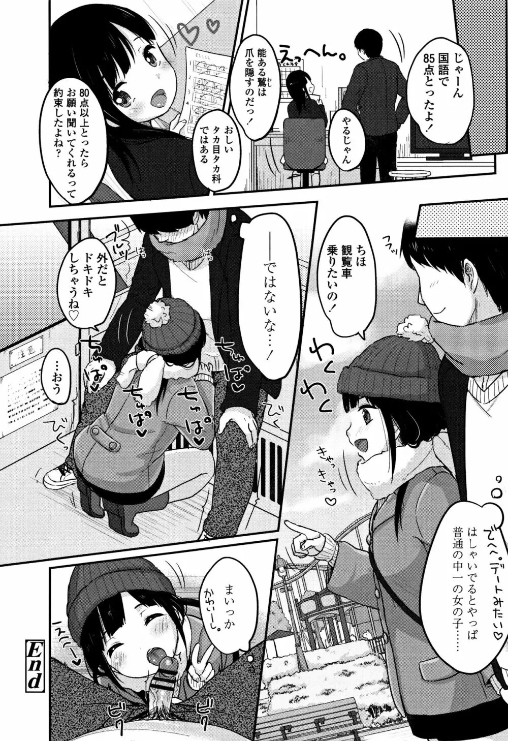 ちゅうくらいがすき♡ Page.199