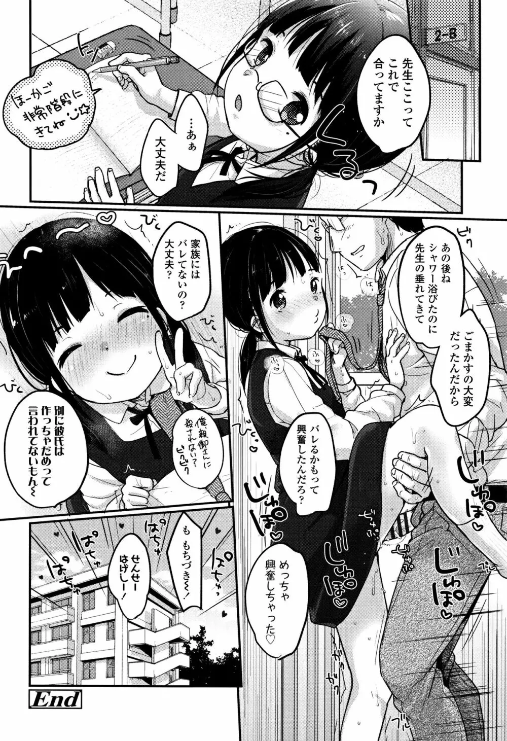 ちゅうくらいがすき♡ Page.23