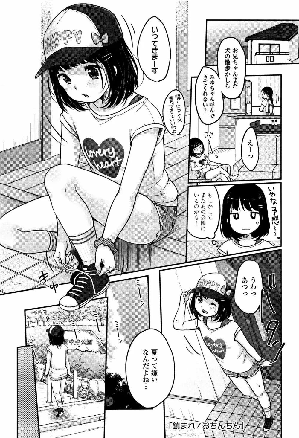 ちゅうくらいがすき♡ Page.24