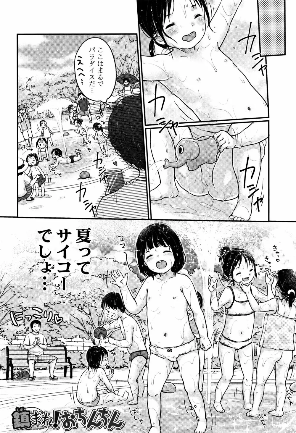 ちゅうくらいがすき♡ Page.25