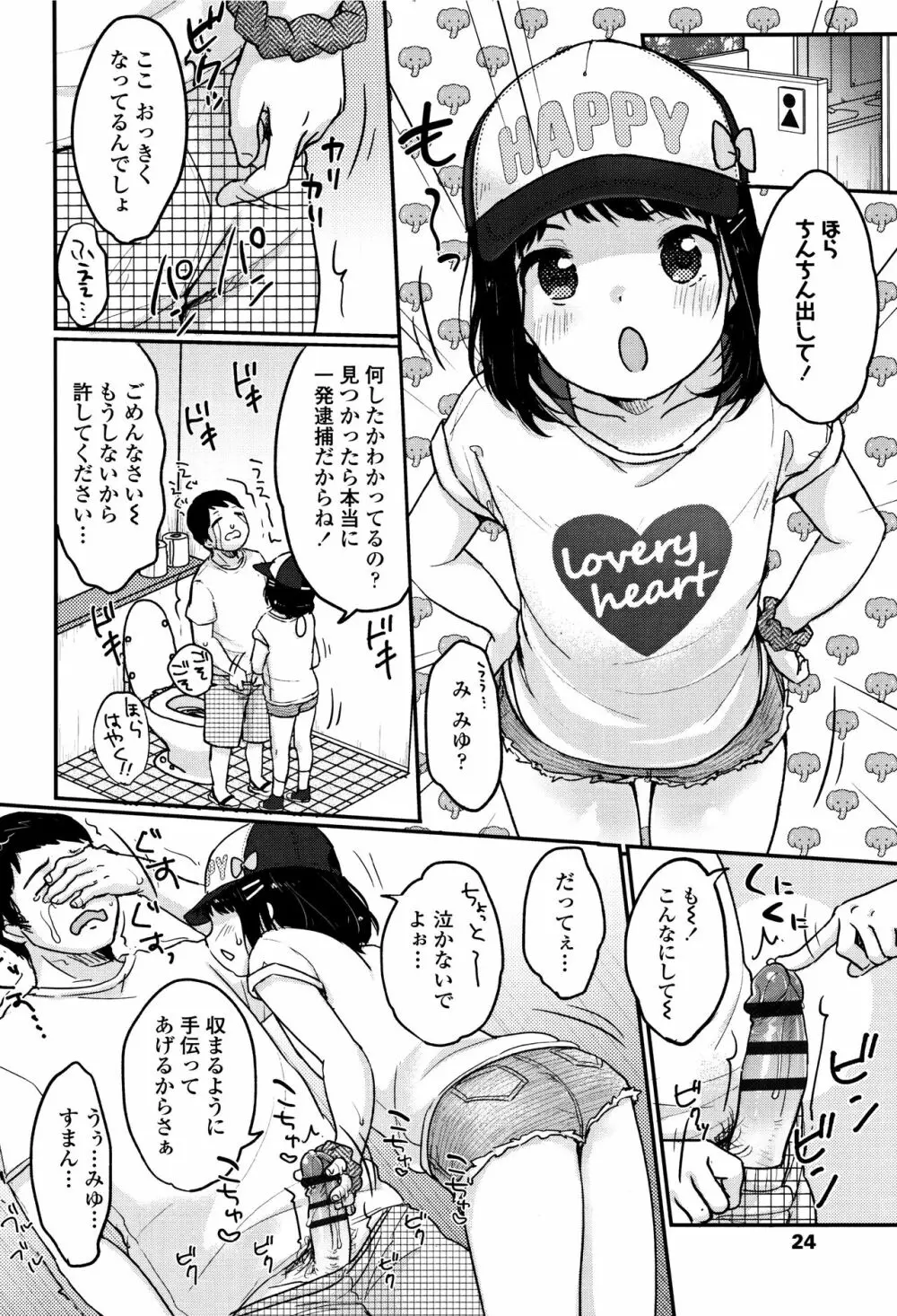 ちゅうくらいがすき♡ Page.27