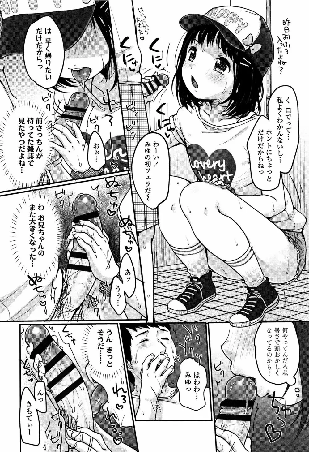 ちゅうくらいがすき♡ Page.29