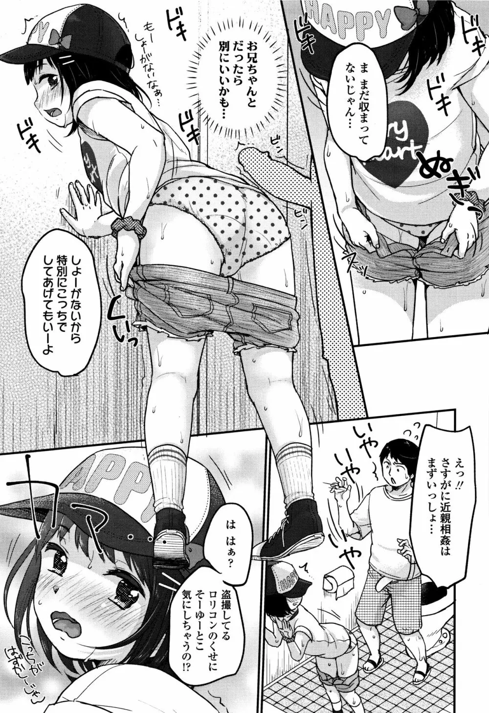 ちゅうくらいがすき♡ Page.32