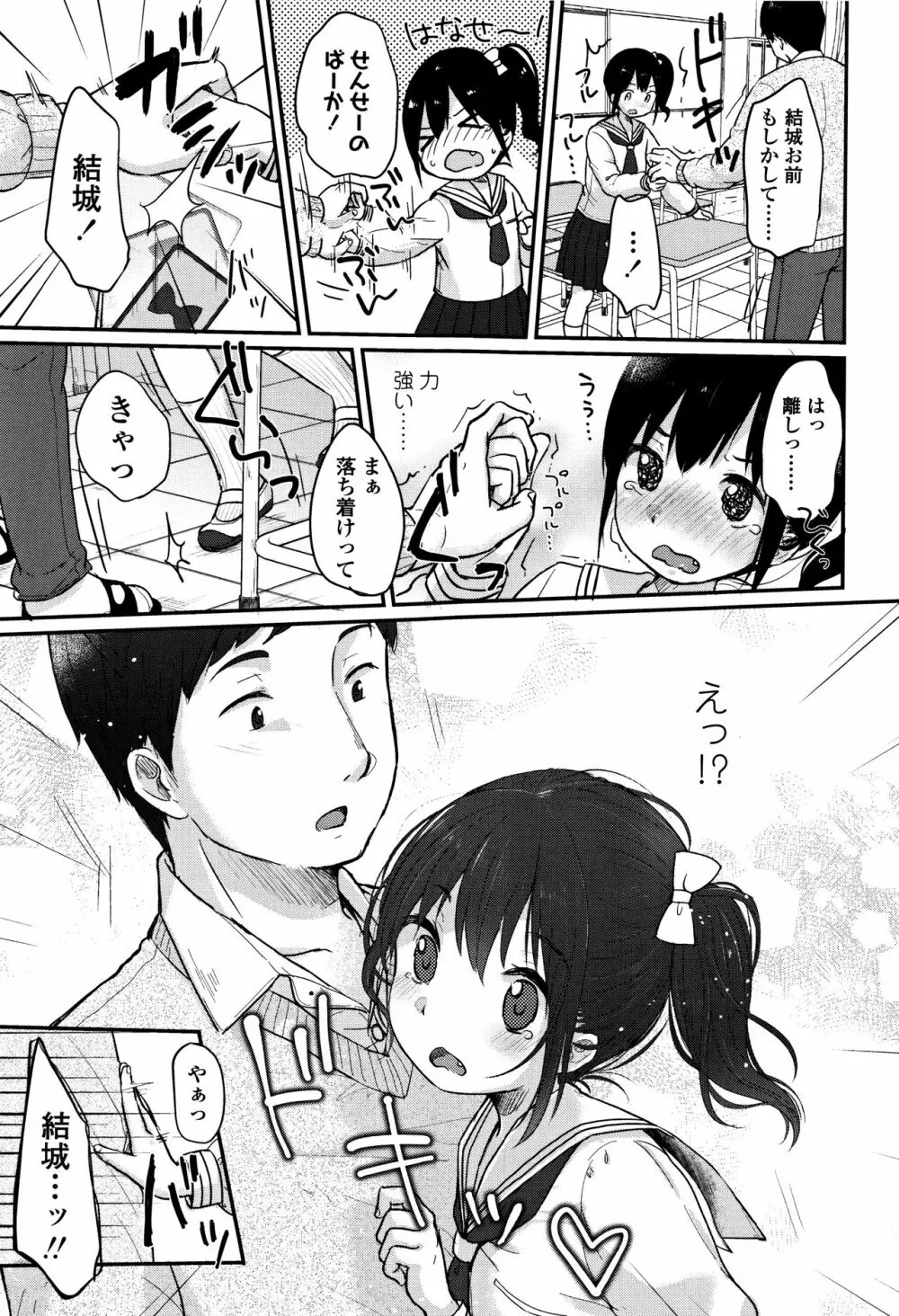 ちゅうくらいがすき♡ Page.46