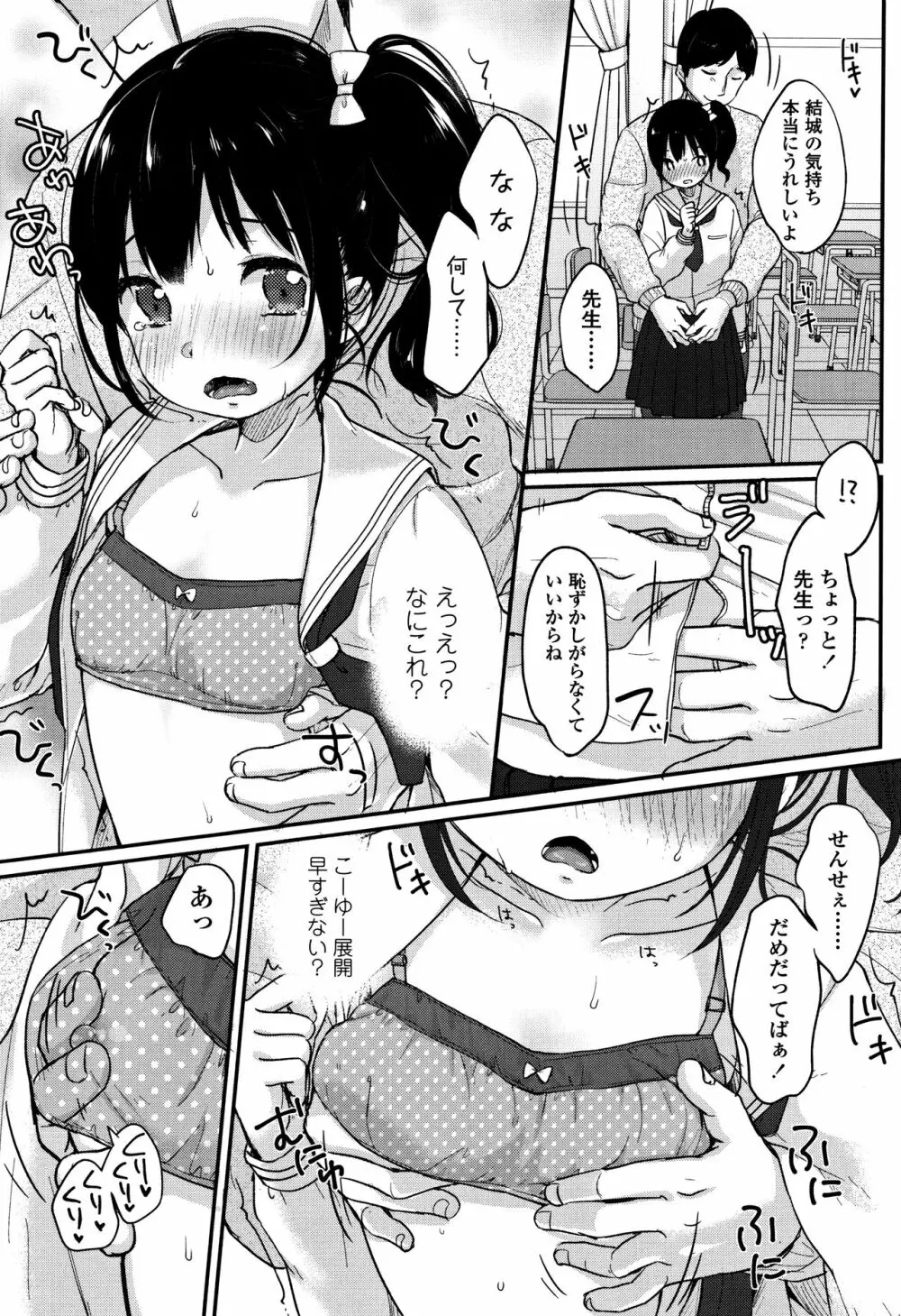 ちゅうくらいがすき♡ Page.48