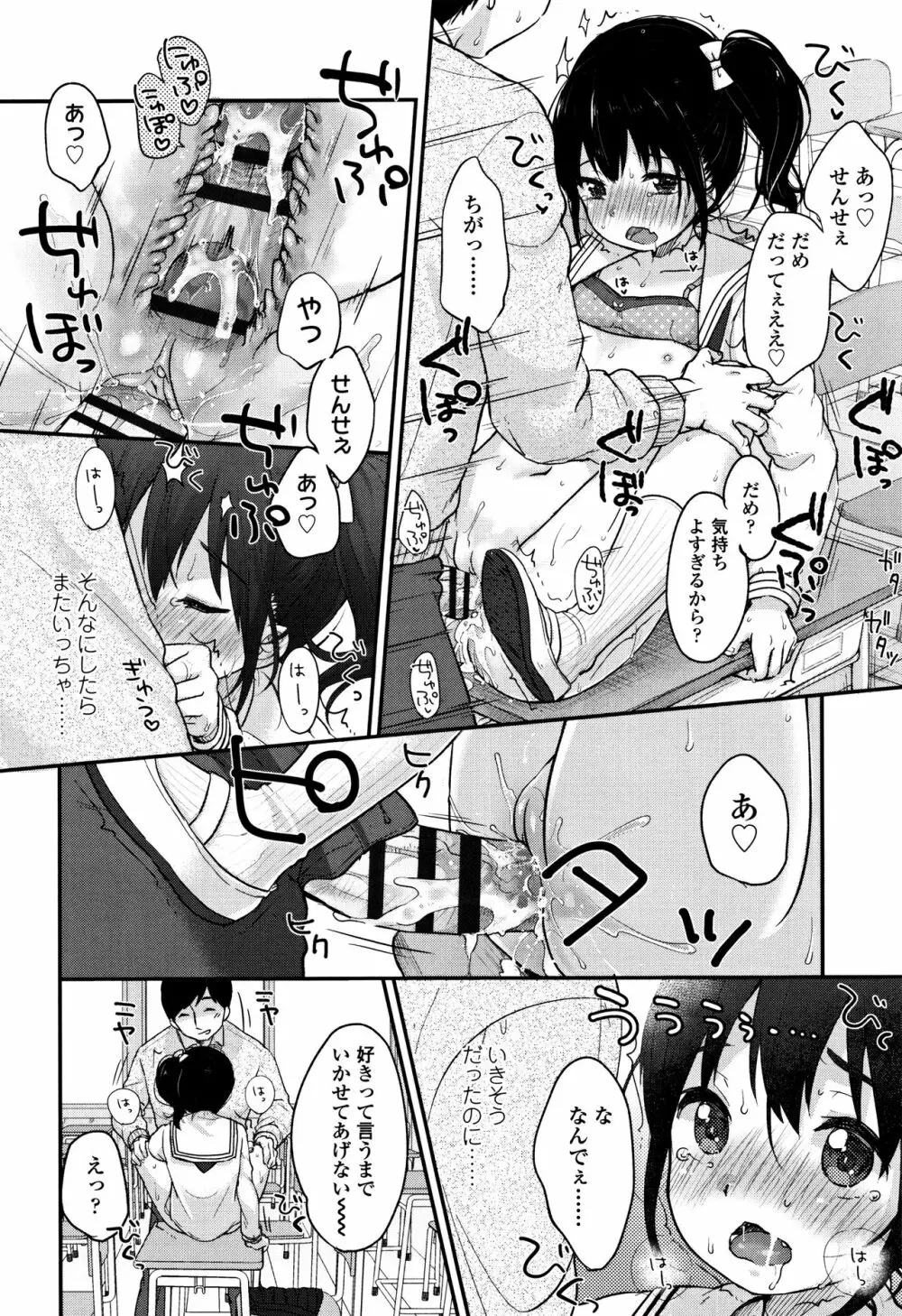 ちゅうくらいがすき♡ Page.61