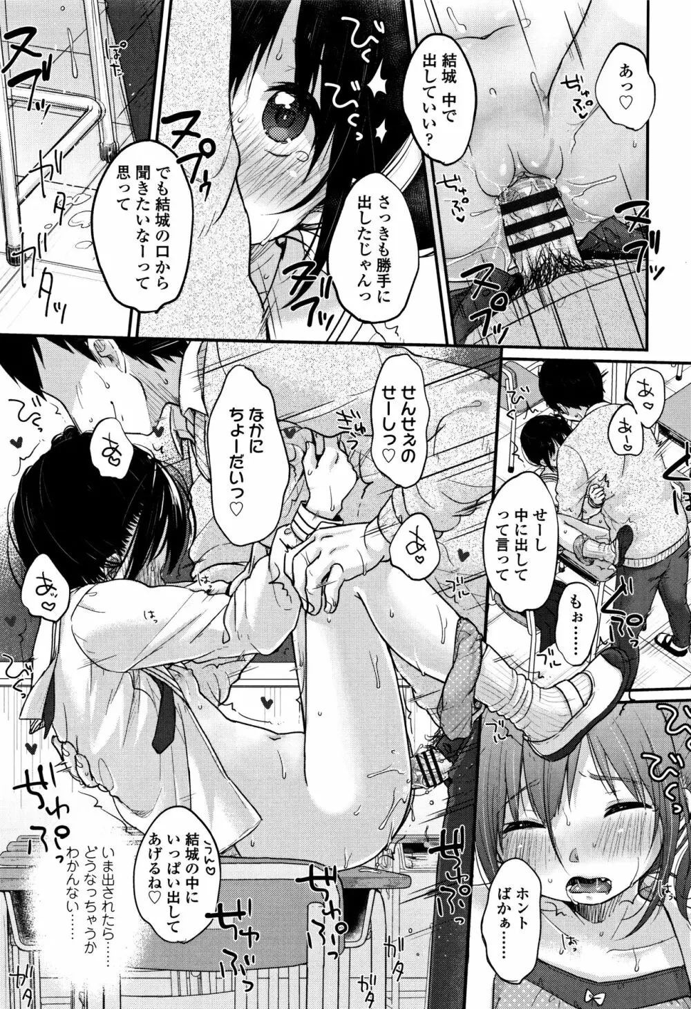 ちゅうくらいがすき♡ Page.66