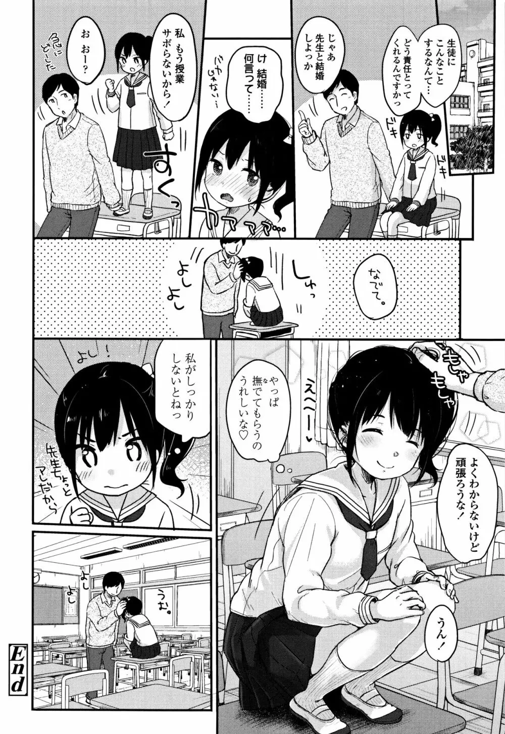 ちゅうくらいがすき♡ Page.69