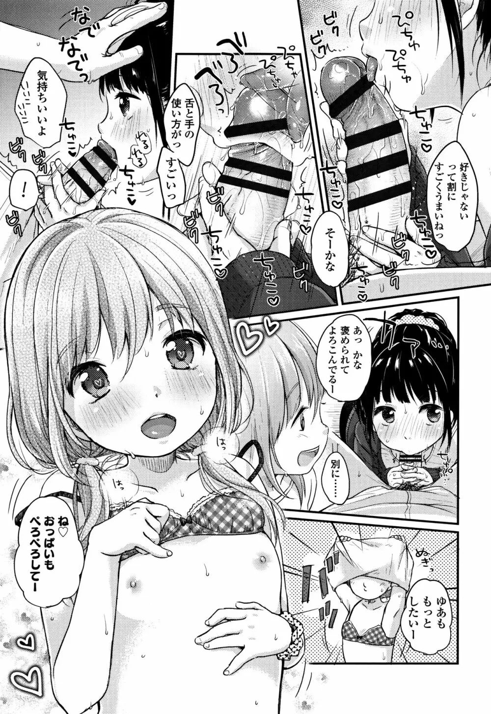 ちゅうくらいがすき♡ Page.76