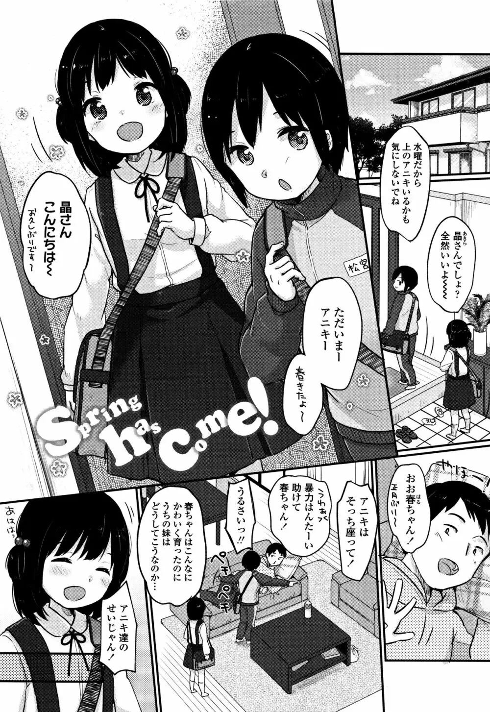 ちゅうくらいがすき♡ Page.92