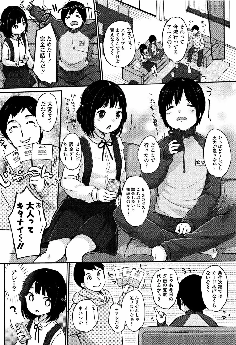 ちゅうくらいがすき♡ Page.93