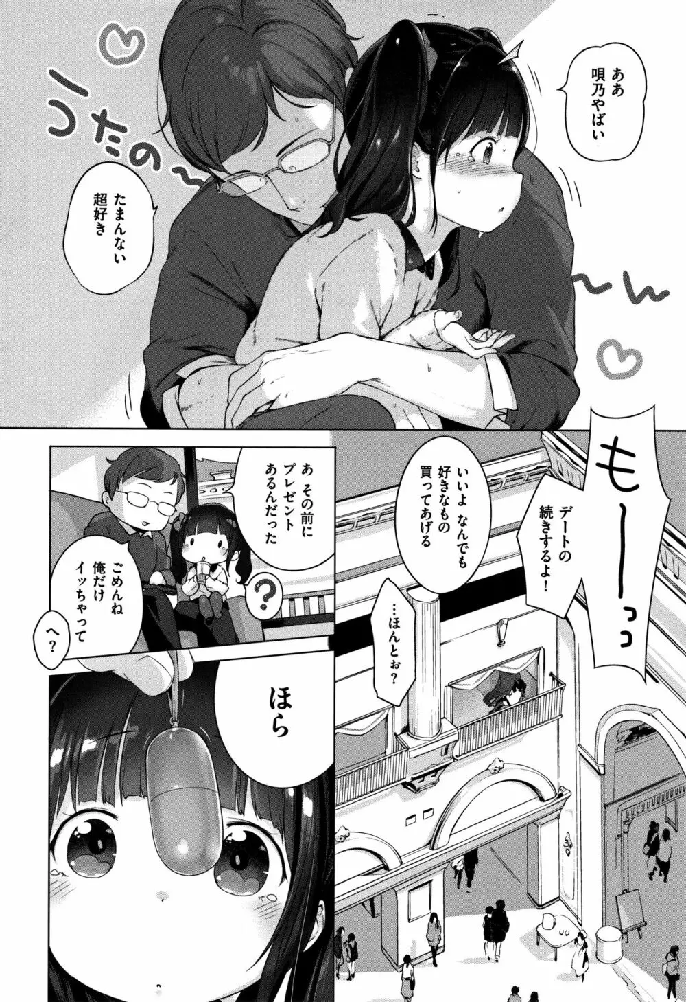 おんなのこぱーてぃー。 Page.128