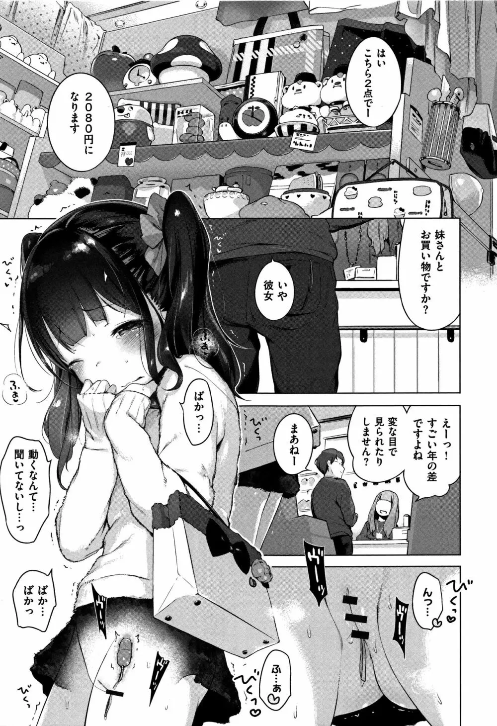 おんなのこぱーてぃー。 Page.129