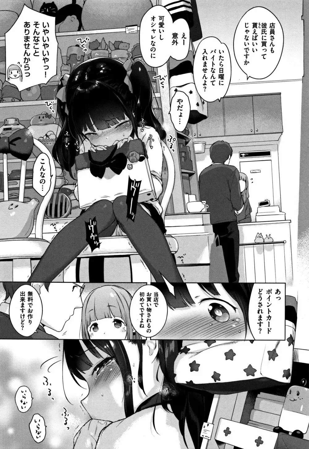 おんなのこぱーてぃー。 Page.131