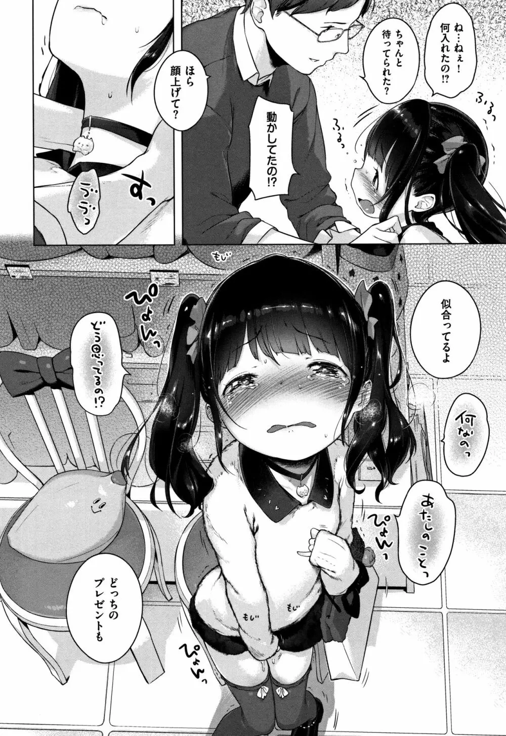 おんなのこぱーてぃー。 Page.134